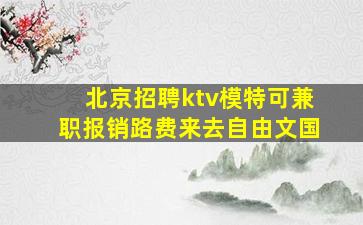 九江KTV招聘